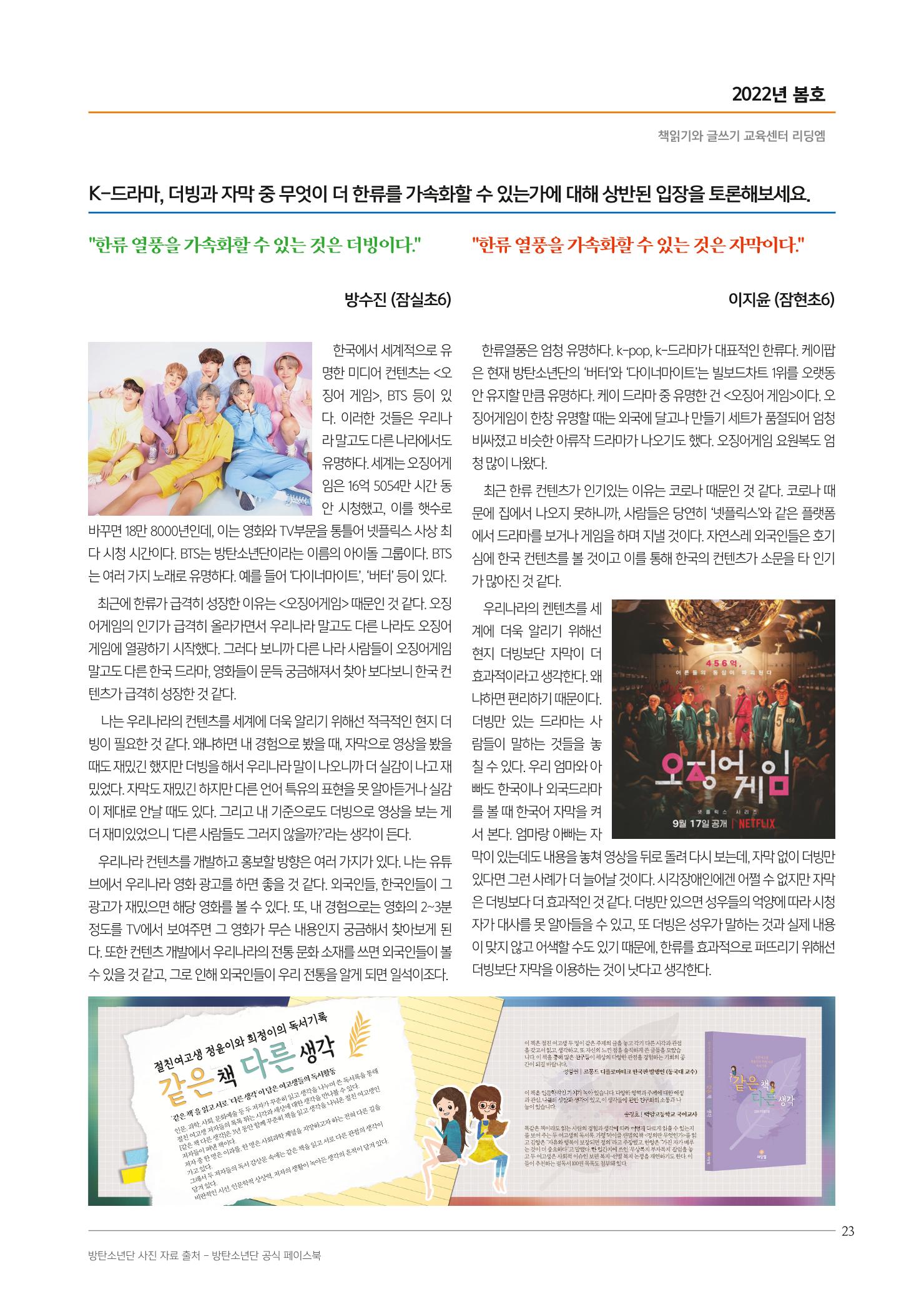 리딩엠 매거진M 2022년 봄호 [송파헬리오시티] 23페이지