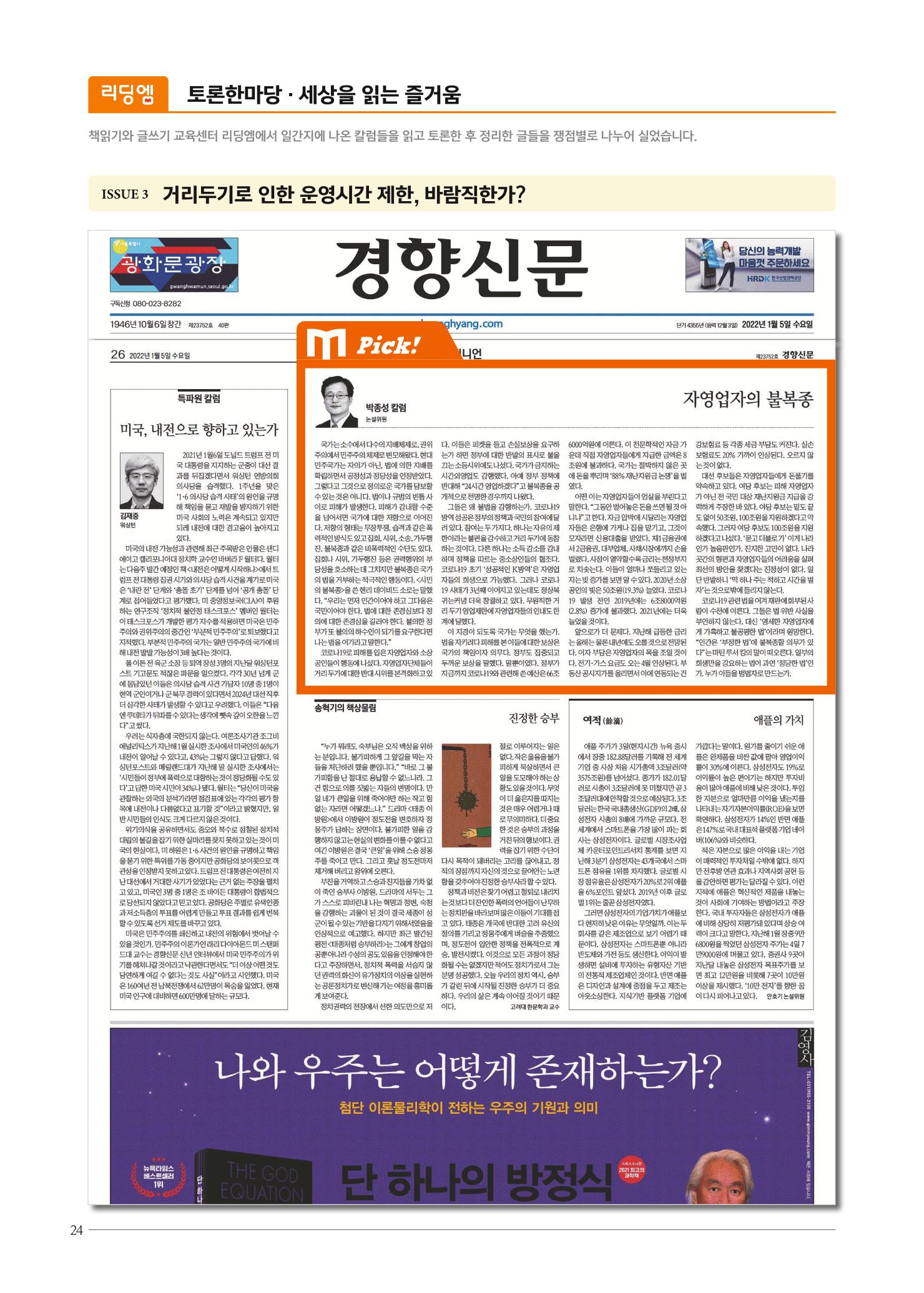 리딩엠 매거진M 2022년 봄호 [송파헬리오시티] 24페이지