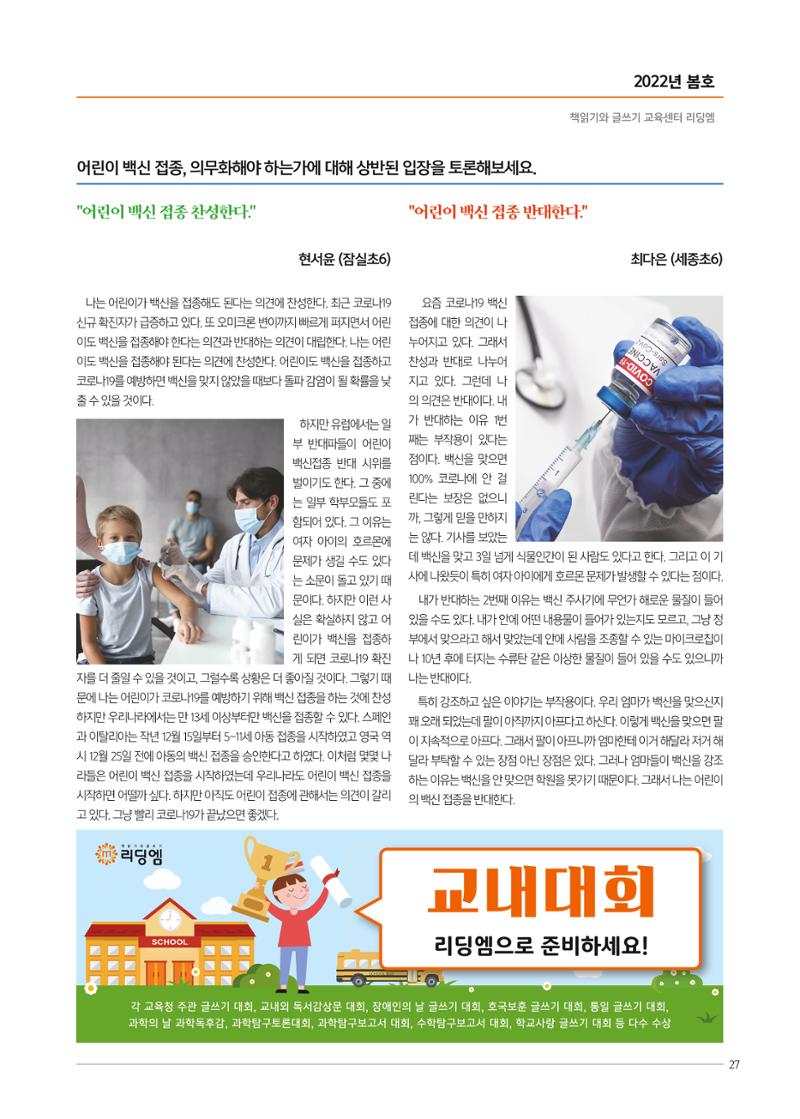 리딩엠 매거진M 2022년 봄호 [송파헬리오시티] 27페이지