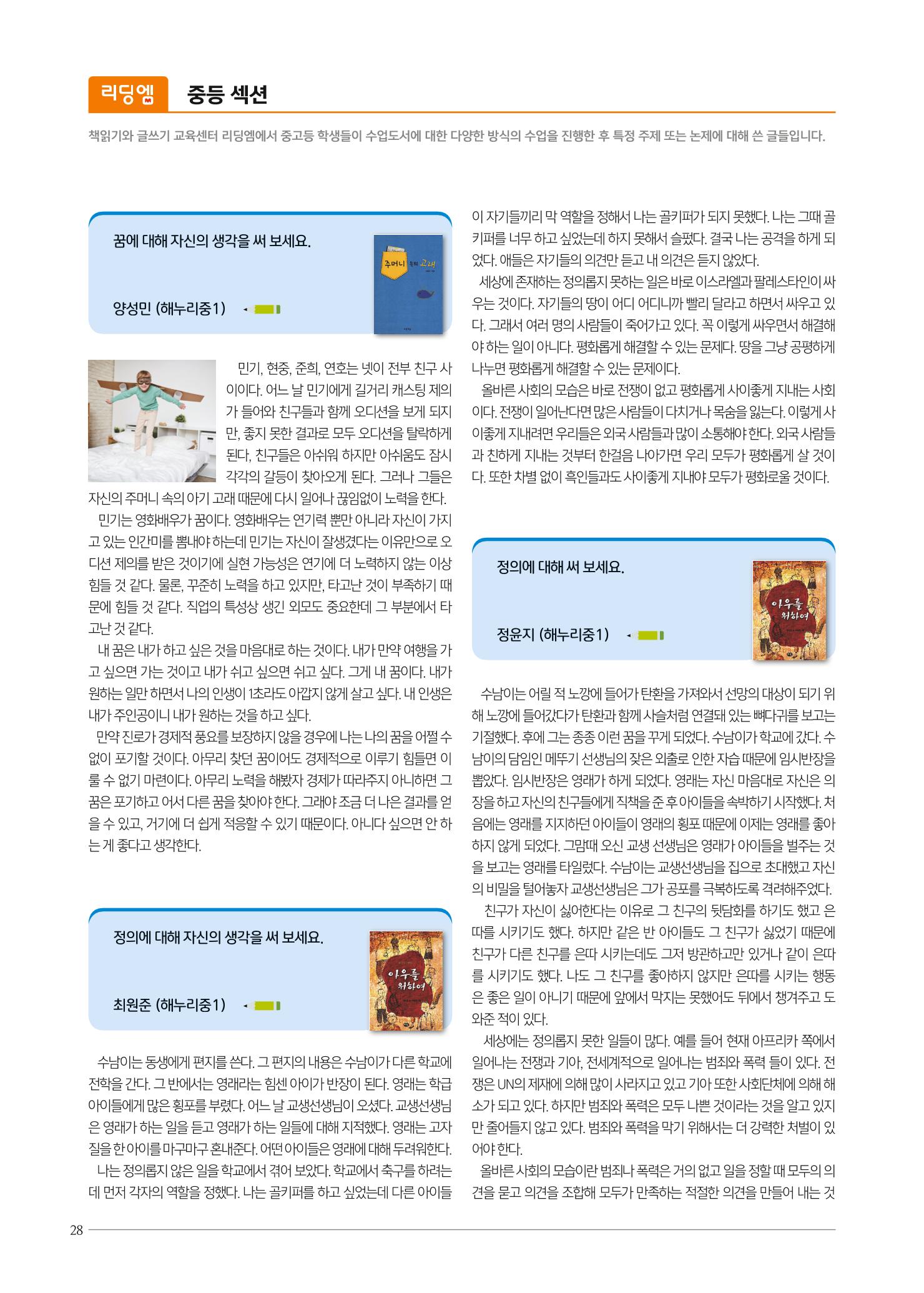 리딩엠 매거진M 2022년 봄호 [송파헬리오시티] 28페이지