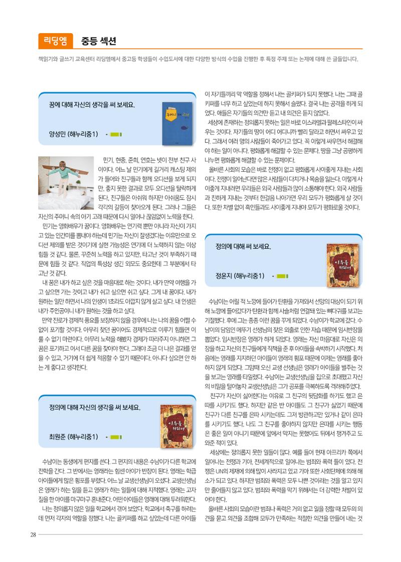 리딩엠 매거진M 2022년 봄호 [송파헬리오시티] 28페이지