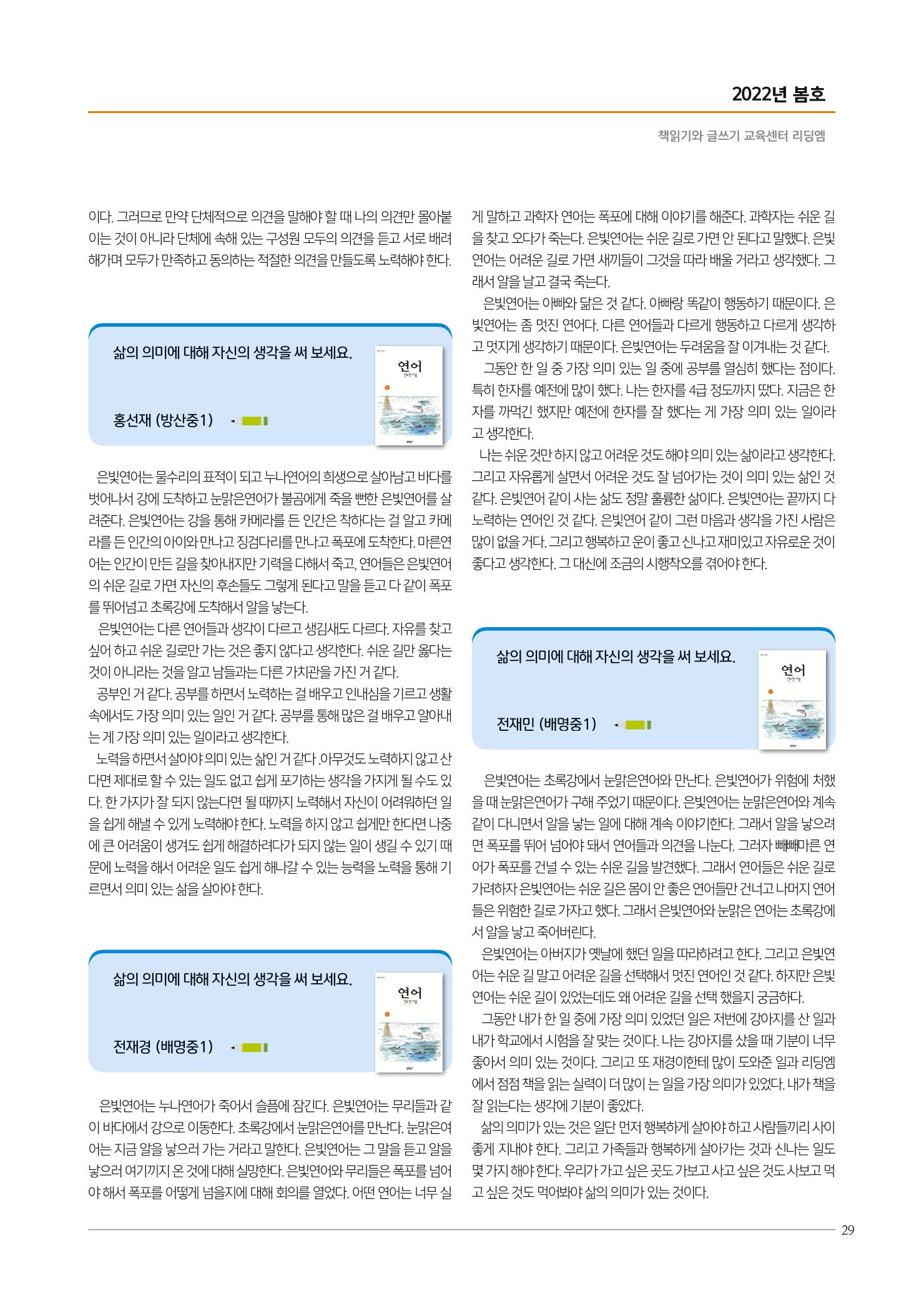 리딩엠 매거진M 2022년 봄호 [송파헬리오시티] 29페이지