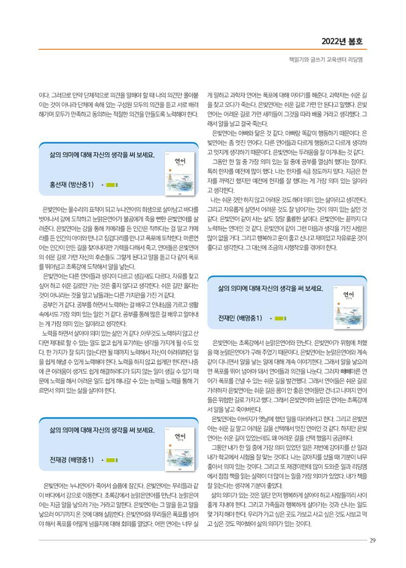 리딩엠 매거진M 2022년 봄호 [송파헬리오시티] 29페이지