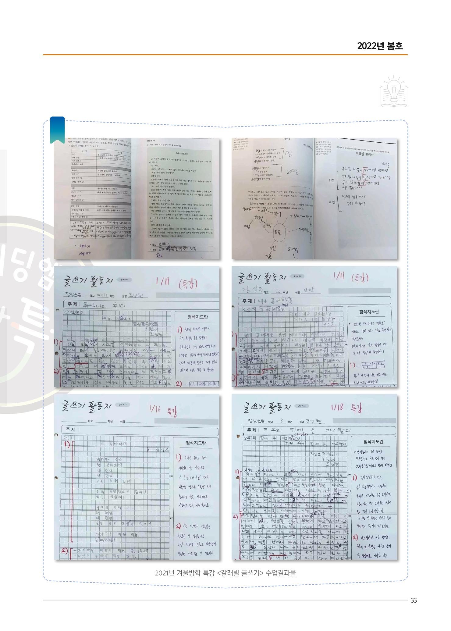리딩엠 매거진M 2022년 봄호 [송파헬리오시티] 33페이지