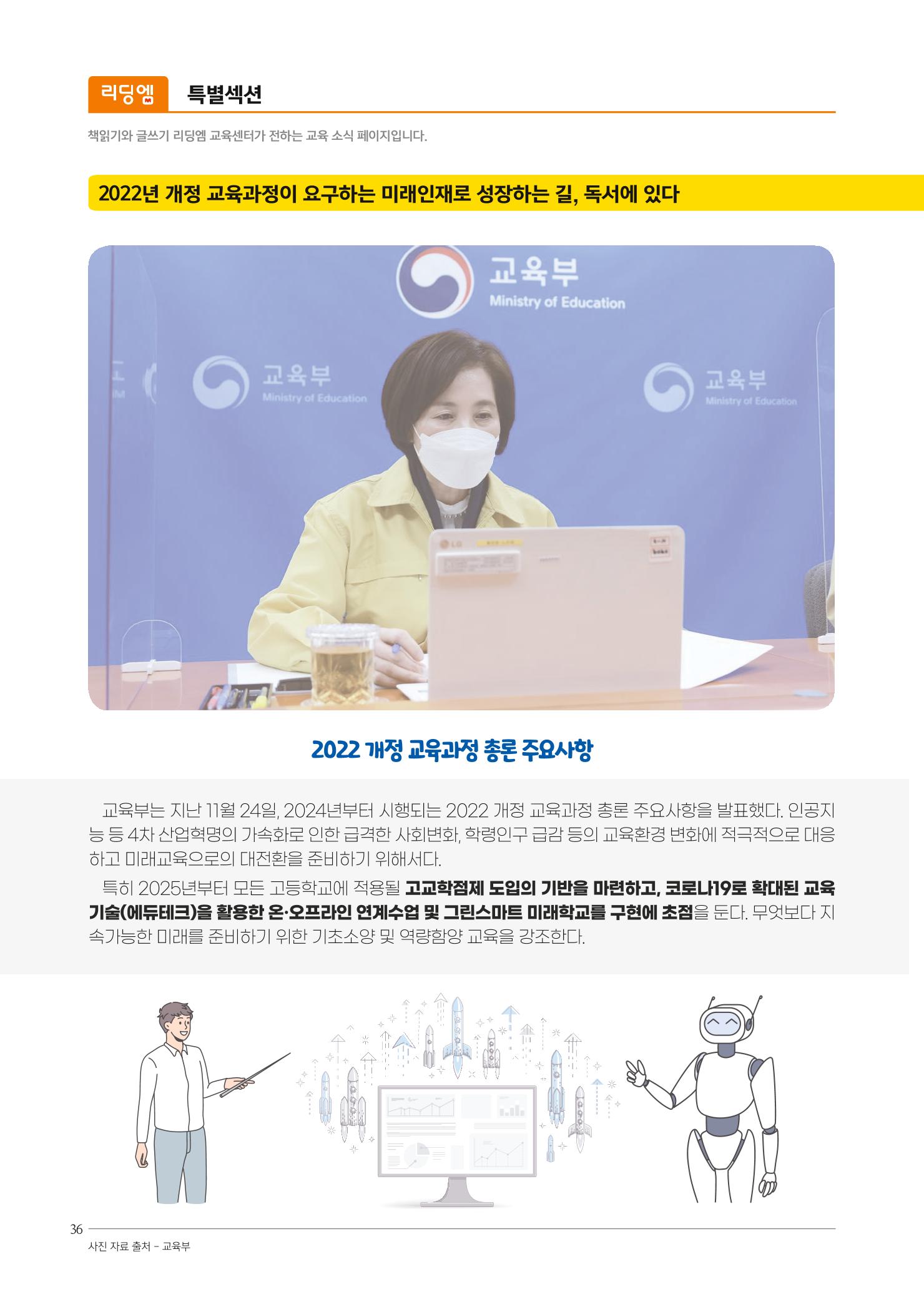리딩엠 매거진M 2022년 봄호 [송파헬리오시티] 36페이지