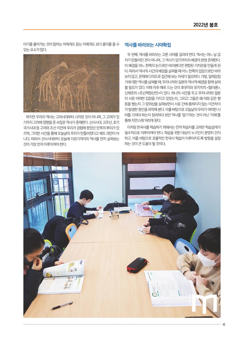 리딩엠 매거진M 2022년 봄호 [송파헬리오시티] 41페이지