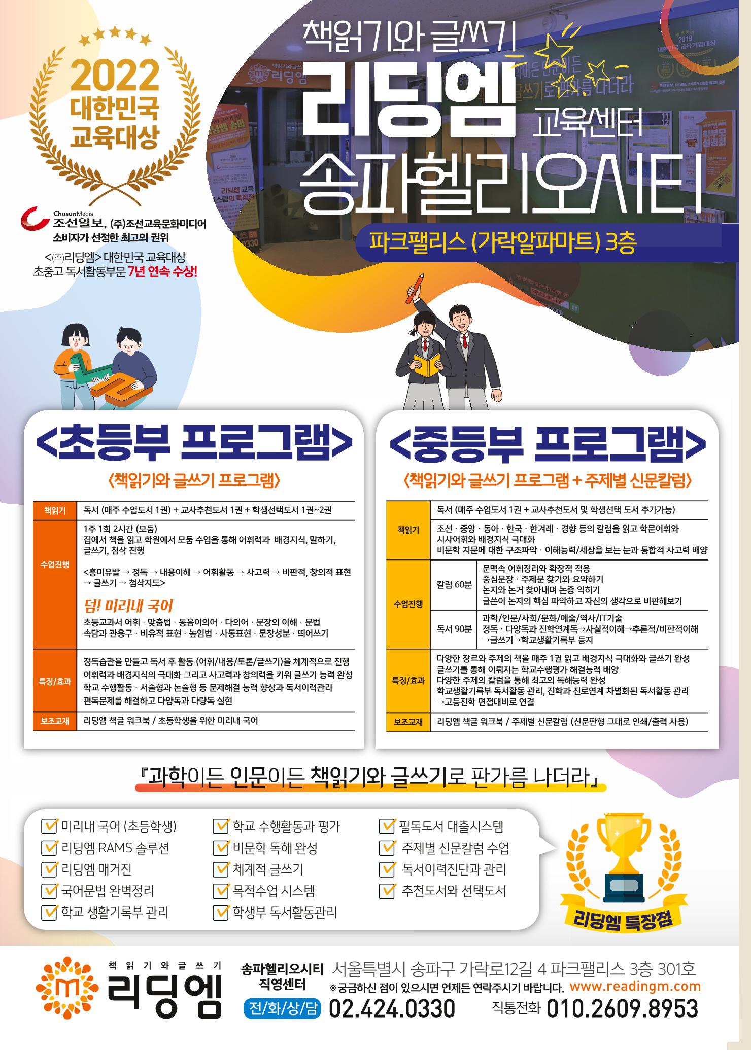 리딩엠 매거진M 2022년 봄호 [송파헬리오시티] 46페이지