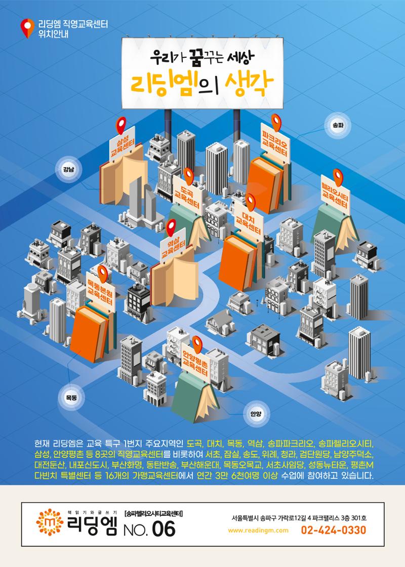 리딩엠 매거진M 2022년 봄호 [송파헬리오시티] 48페이지