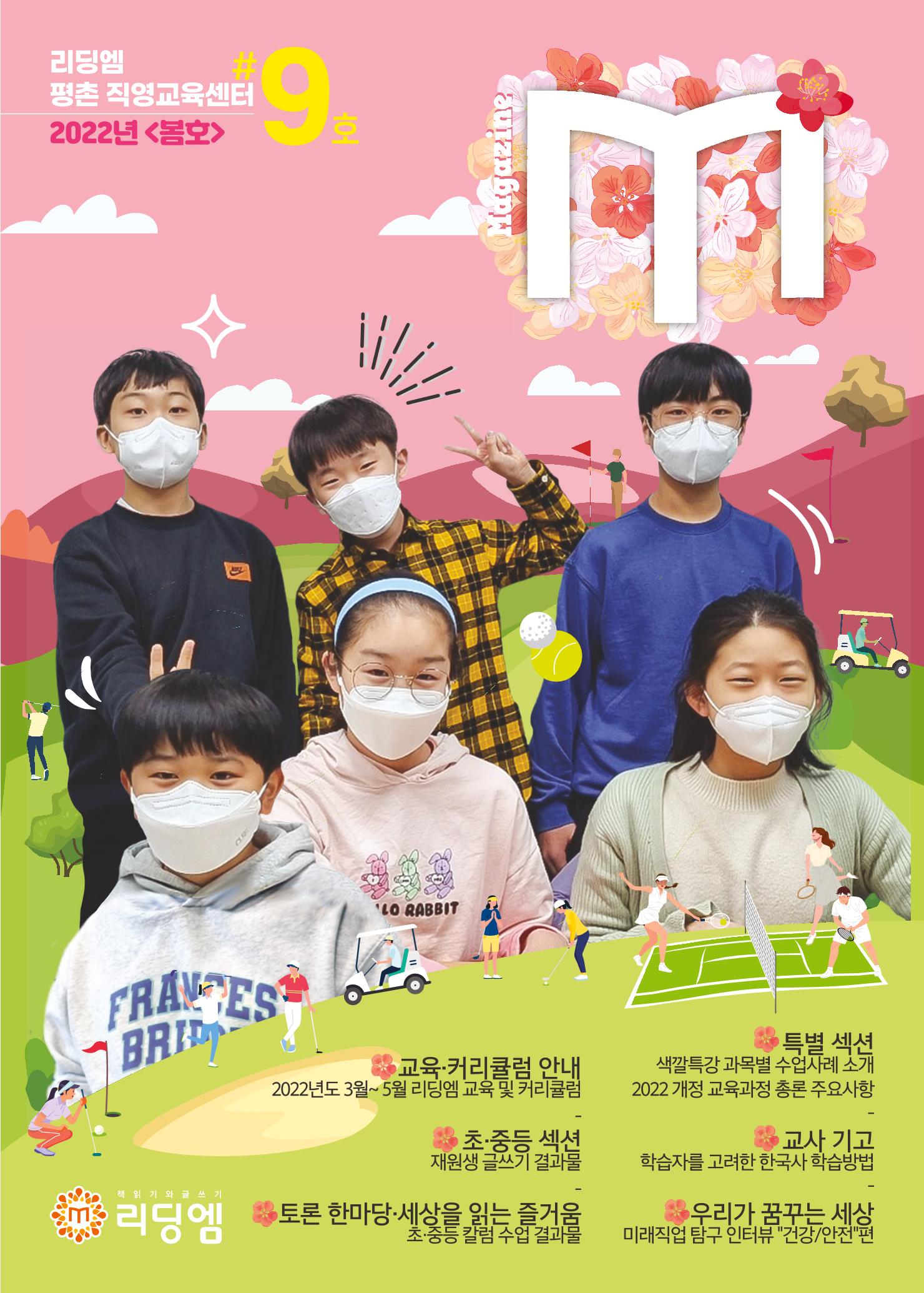 리딩엠 매거진M 2022년 봄호 [평촌] 1페이지