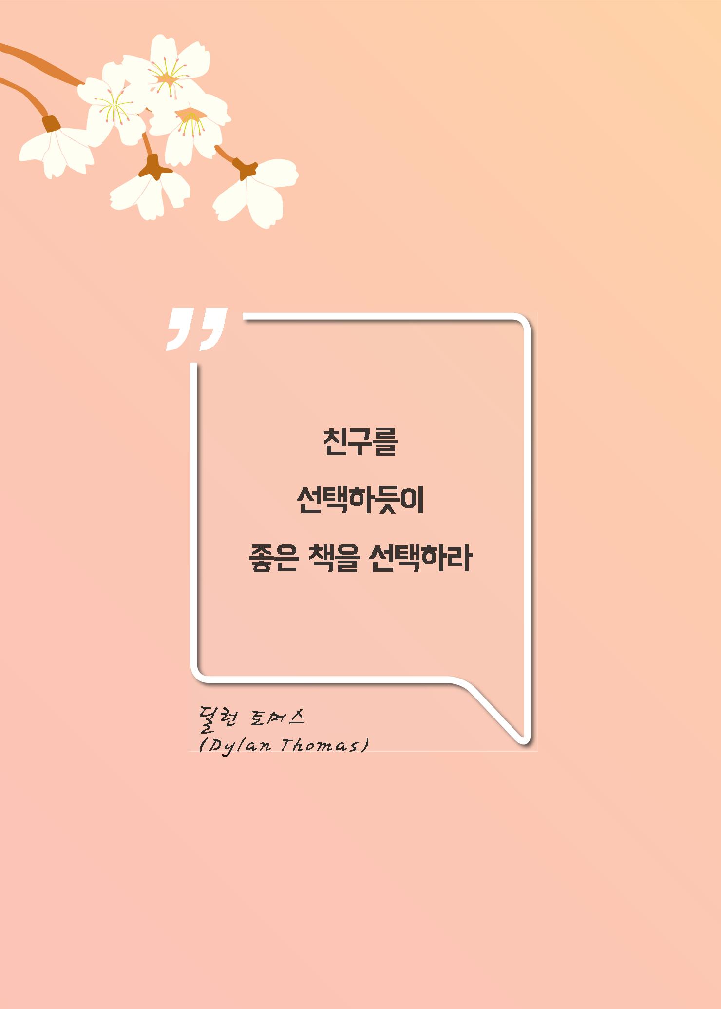 리딩엠 매거진M 2022년 봄호 [평촌] 12페이지
