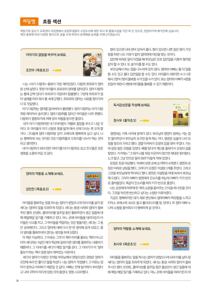 리딩엠 매거진M 2022년 봄호 [평촌] 14페이지