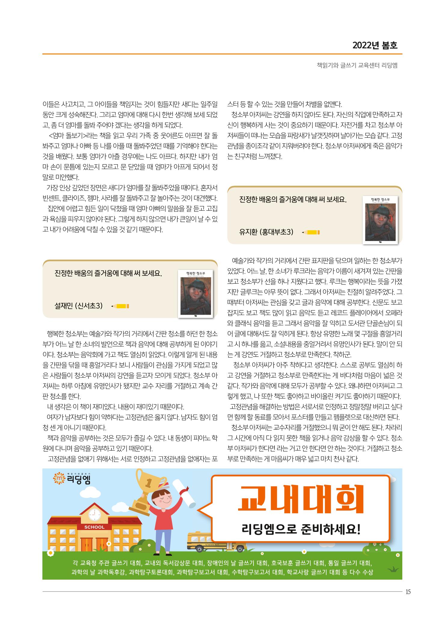 리딩엠 매거진M 2022년 봄호 [평촌] 15페이지