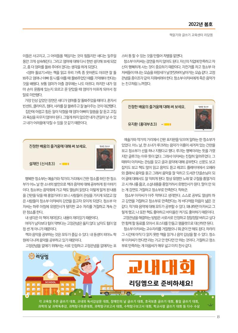 리딩엠 매거진M 2022년 봄호 [평촌] 15페이지