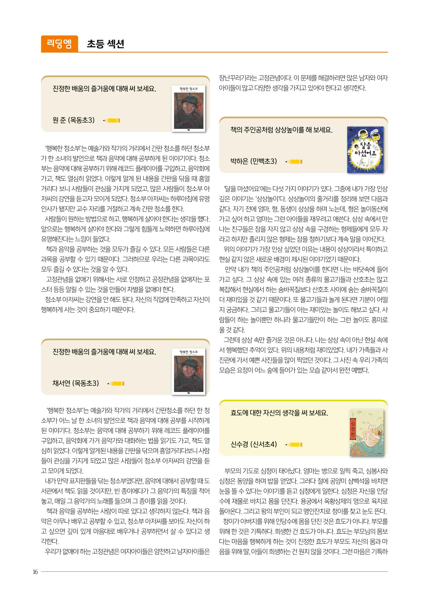 리딩엠 매거진M 2022년 봄호 [평촌] 16페이지