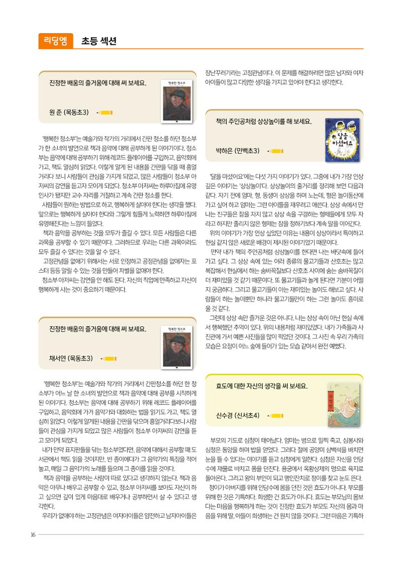 리딩엠 매거진M 2022년 봄호 [평촌] 16페이지