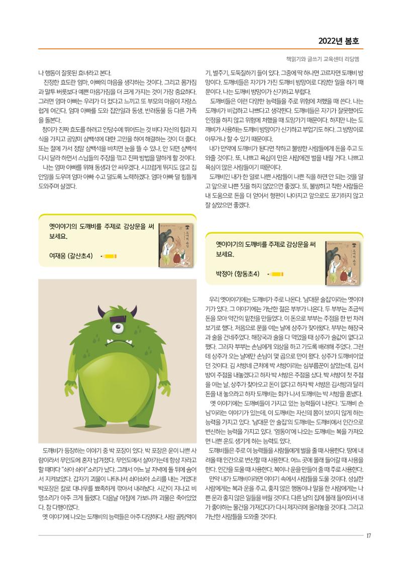 리딩엠 매거진M 2022년 봄호 [평촌] 17페이지