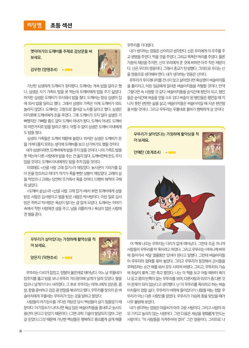 리딩엠 매거진M 2022년 봄호 [평촌] 18페이지