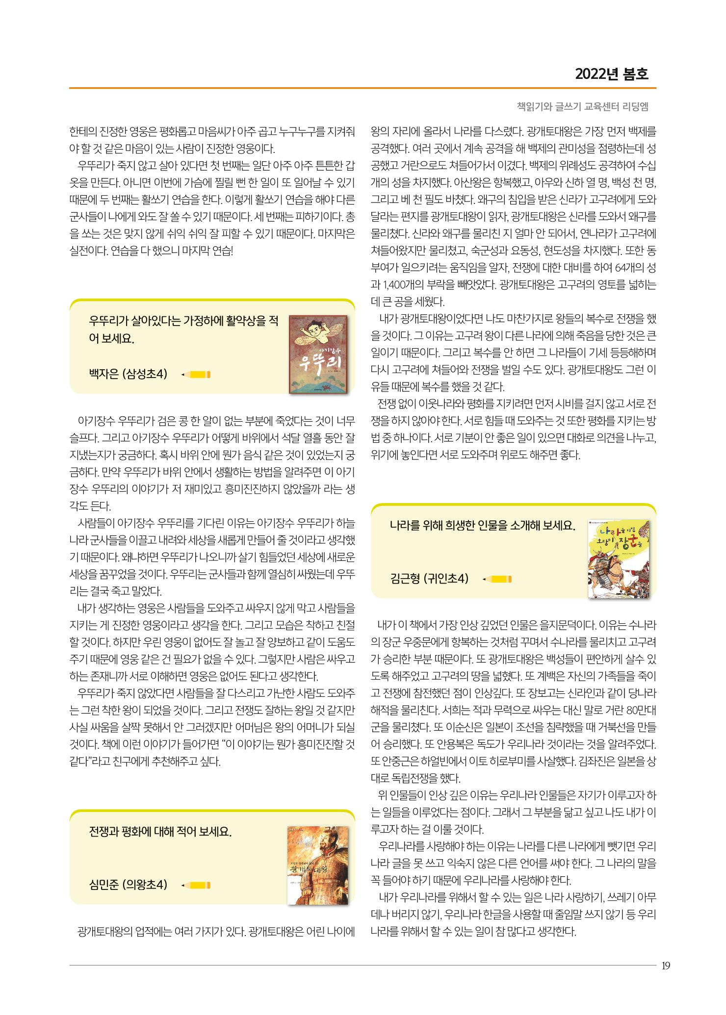 리딩엠 매거진M 2022년 봄호 [평촌] 19페이지