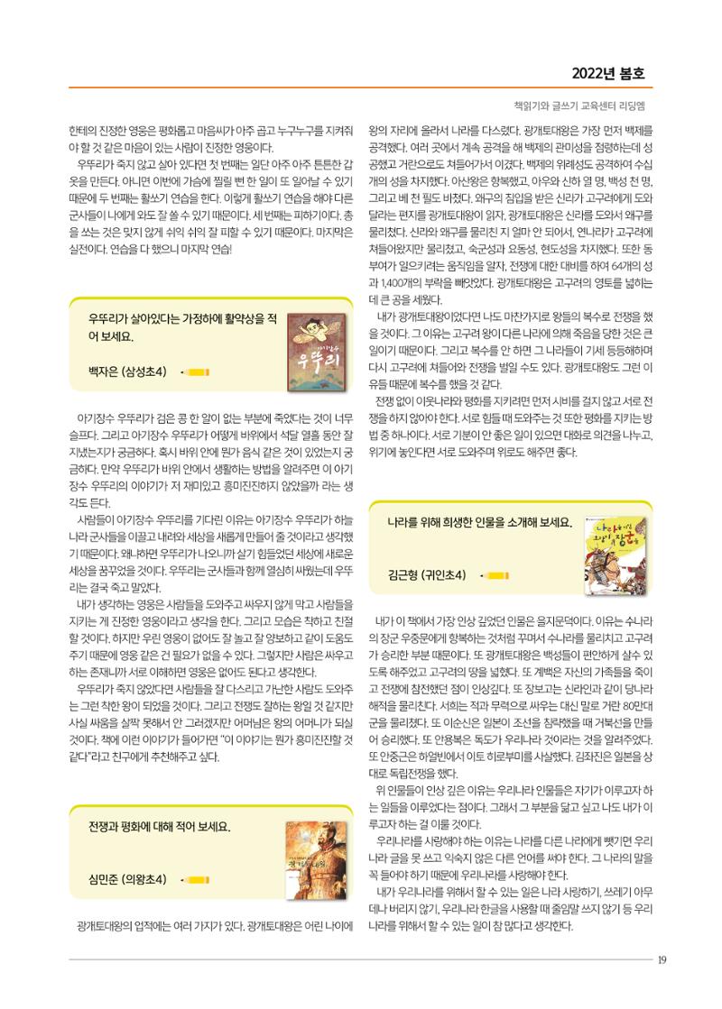 리딩엠 매거진M 2022년 봄호 [평촌] 19페이지