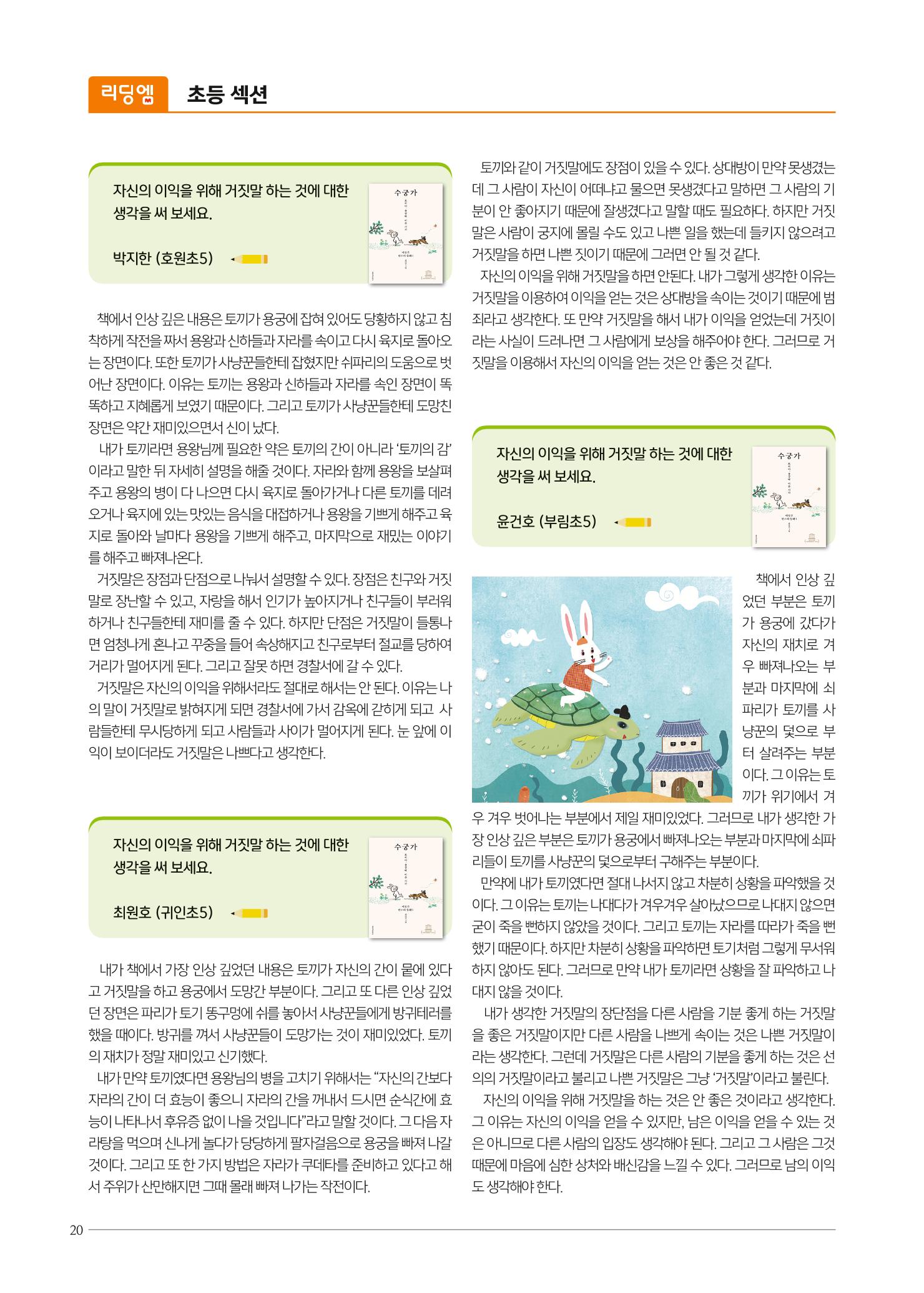 리딩엠 매거진M 2022년 봄호 [평촌] 20페이지