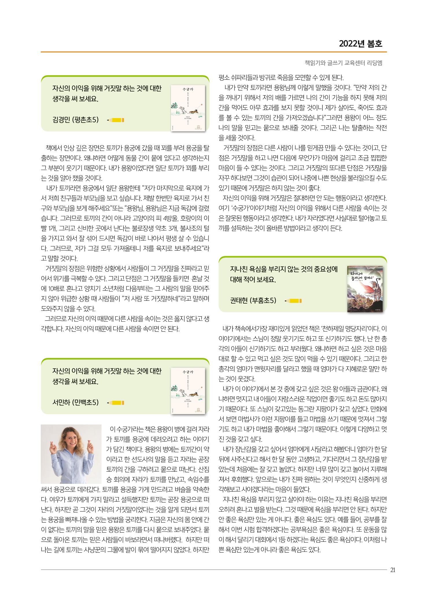 리딩엠 매거진M 2022년 봄호 [평촌] 21페이지