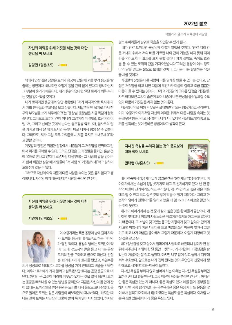 리딩엠 매거진M 2022년 봄호 [평촌] 21페이지