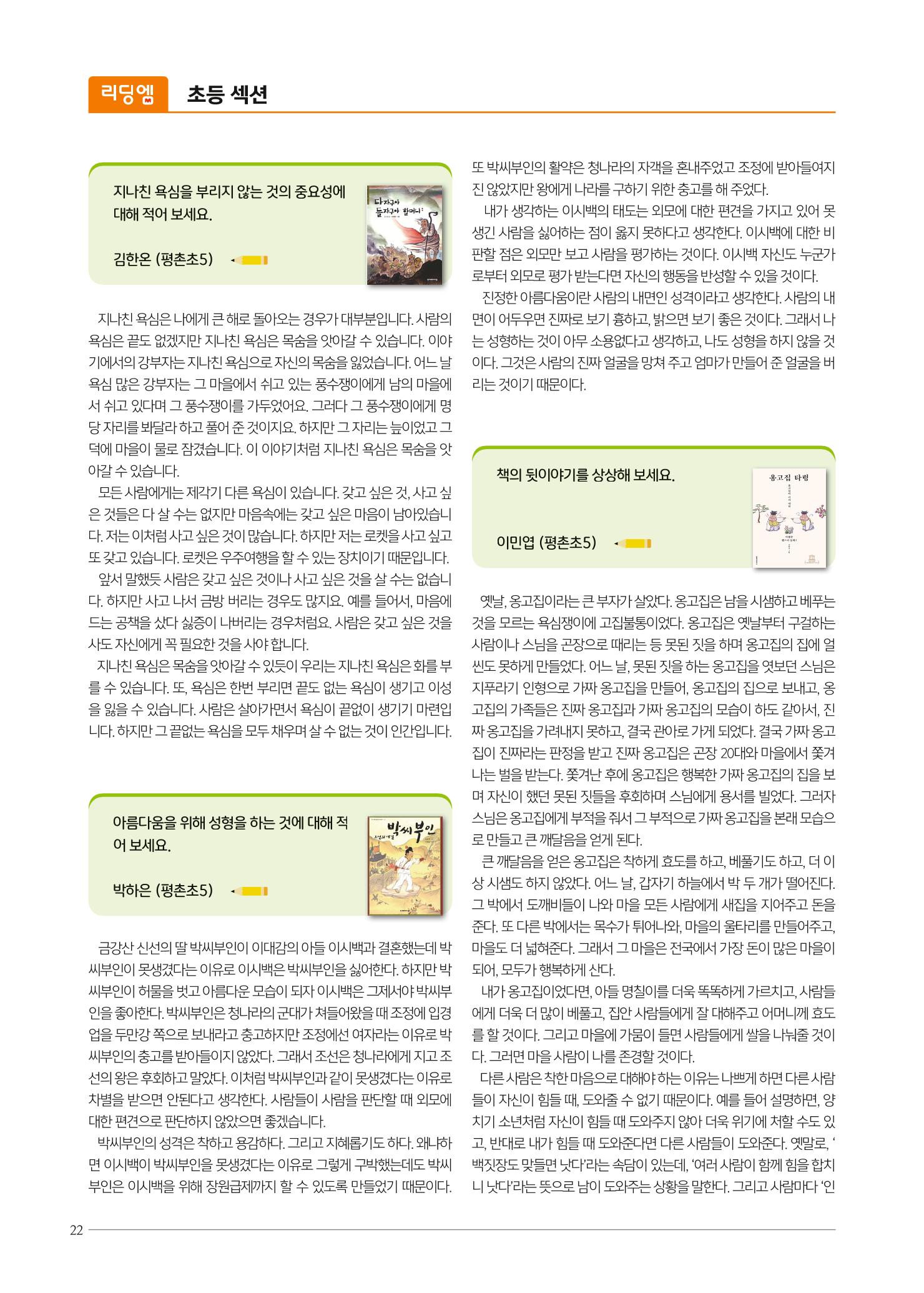 리딩엠 매거진M 2022년 봄호 [평촌] 22페이지