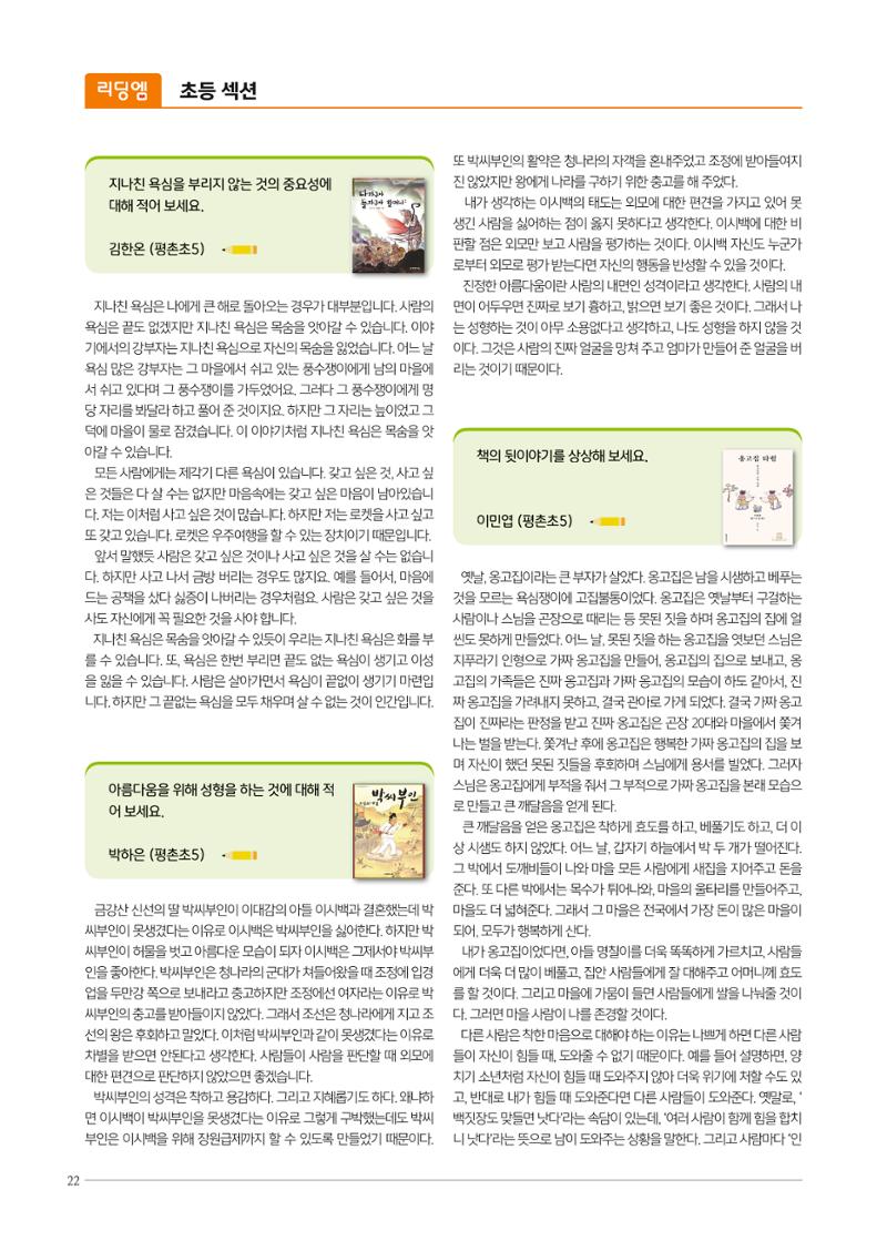리딩엠 매거진M 2022년 봄호 [평촌] 22페이지