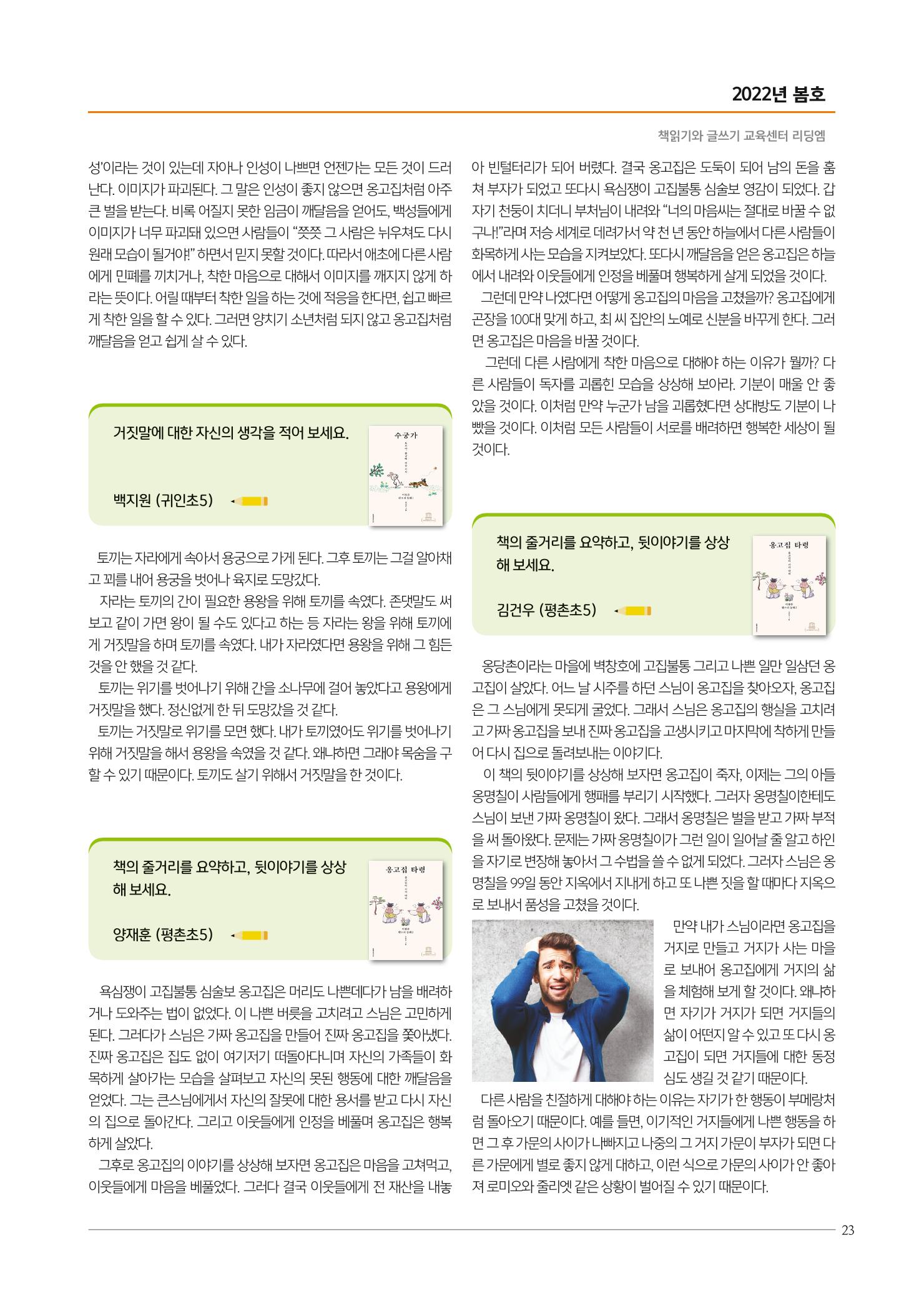 리딩엠 매거진M 2022년 봄호 [평촌] 23페이지