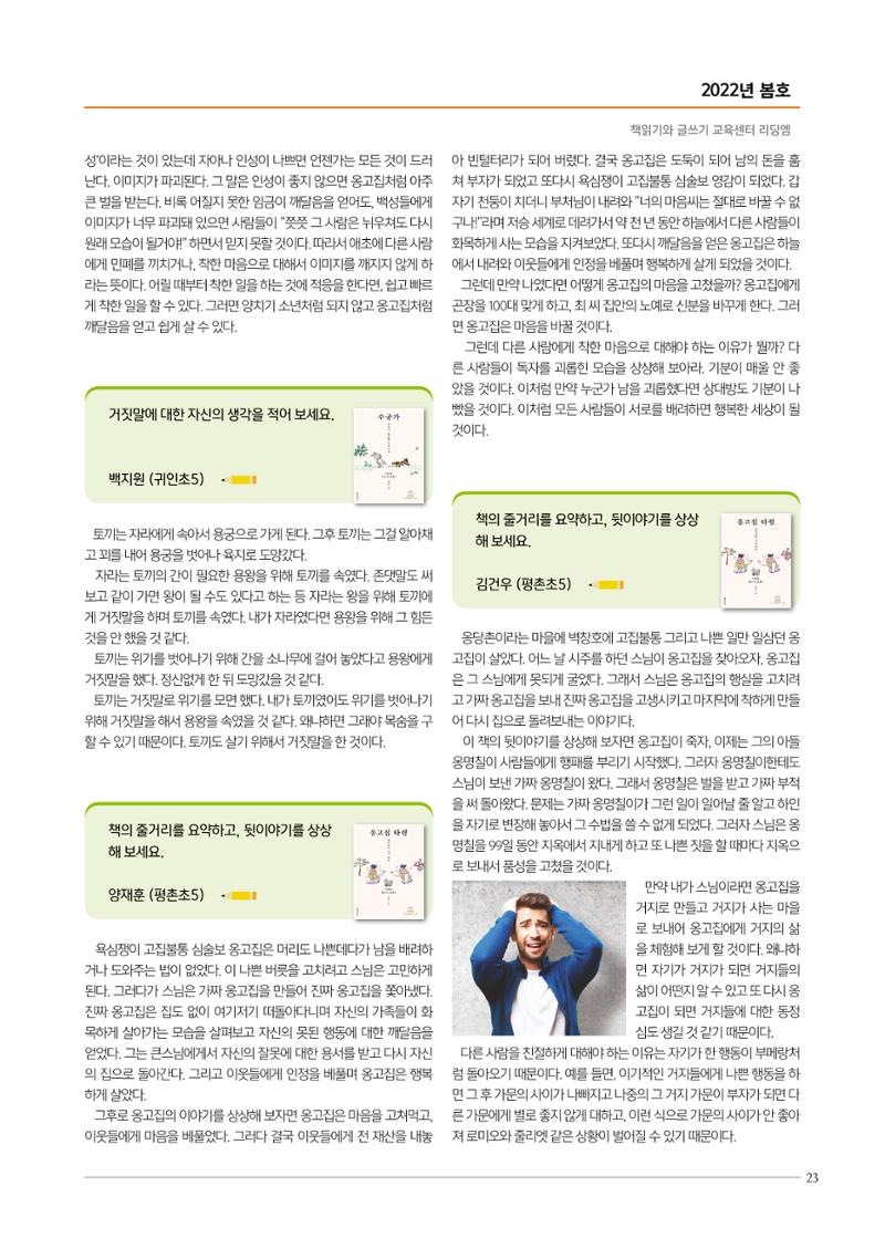 리딩엠 매거진M 2022년 봄호 [평촌] 23페이지