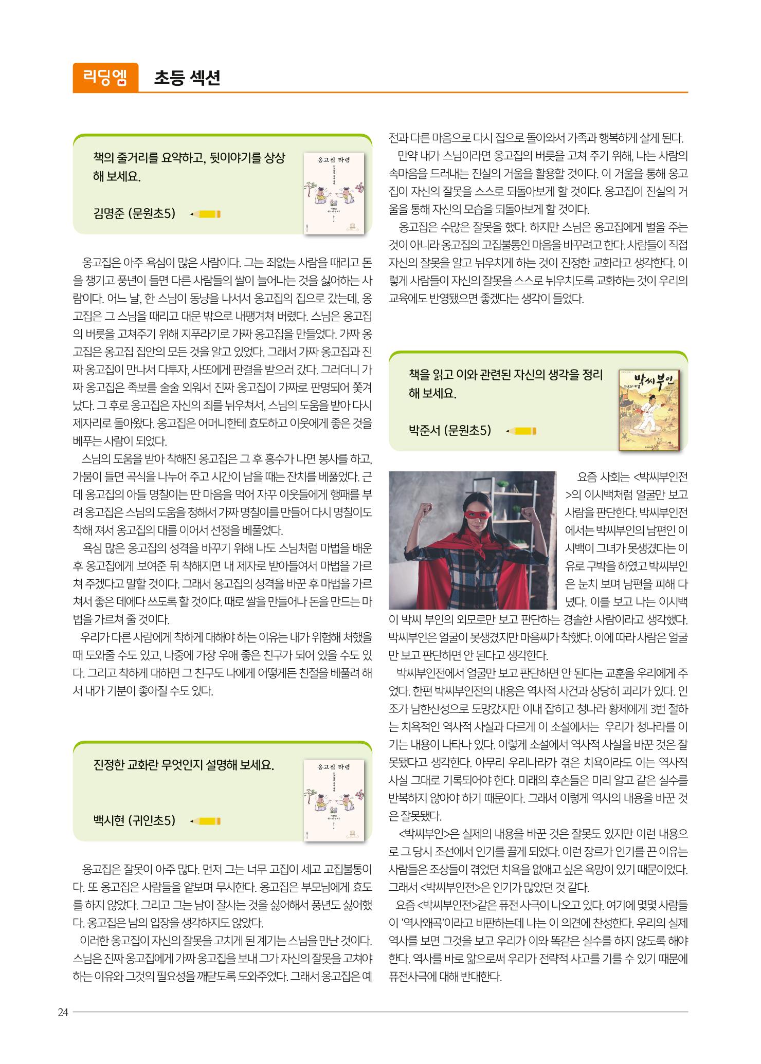 리딩엠 매거진M 2022년 봄호 [평촌] 24페이지