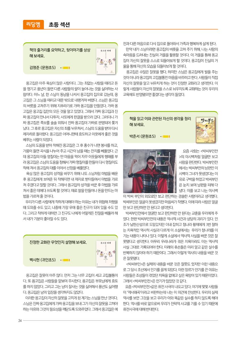 리딩엠 매거진M 2022년 봄호 [평촌] 24페이지