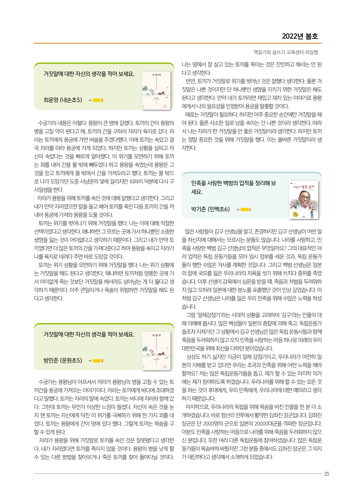 리딩엠 매거진M 2022년 봄호 [평촌] 25페이지