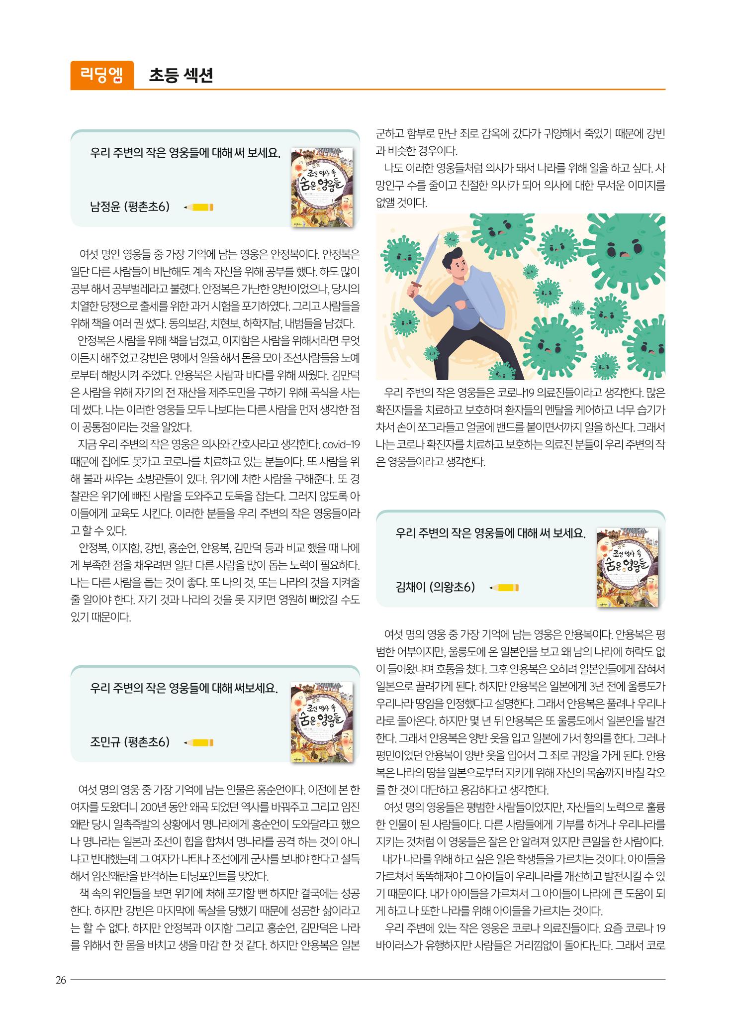 리딩엠 매거진M 2022년 봄호 [평촌] 26페이지