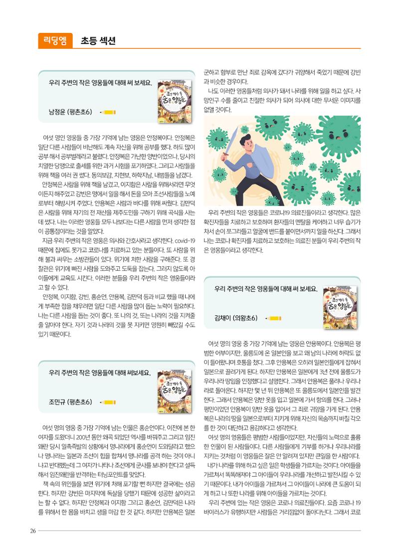 리딩엠 매거진M 2022년 봄호 [평촌] 26페이지
