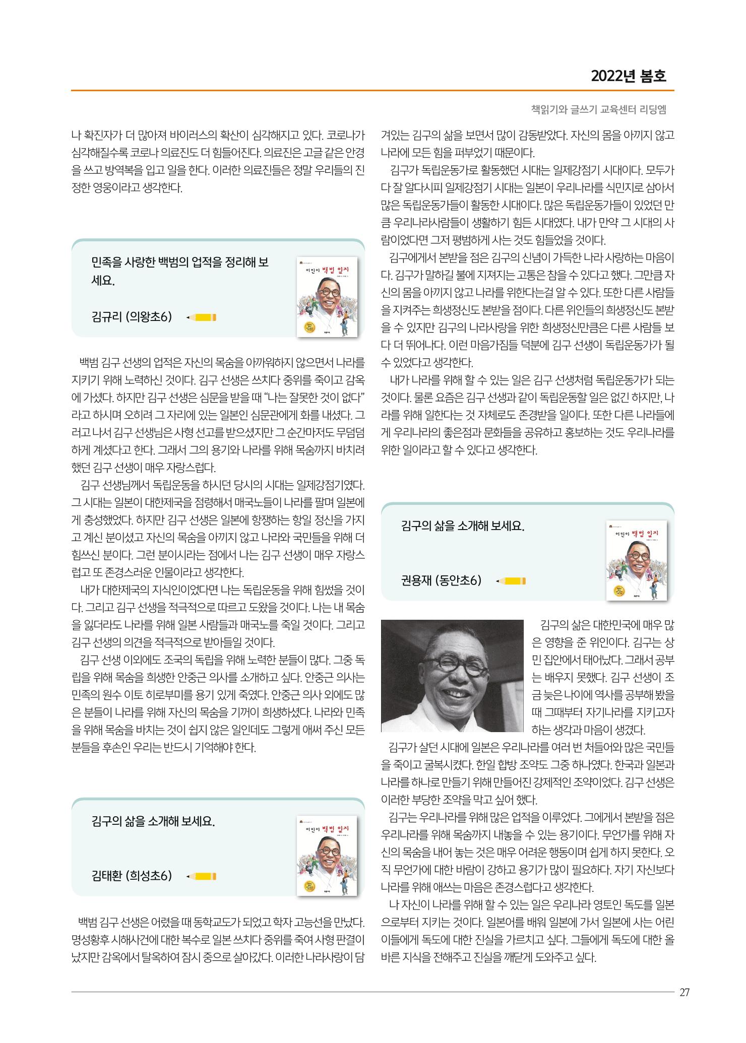 리딩엠 매거진M 2022년 봄호 [평촌] 27페이지