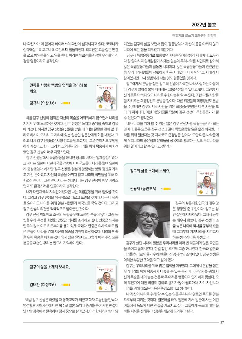 리딩엠 매거진M 2022년 봄호 [평촌] 27페이지