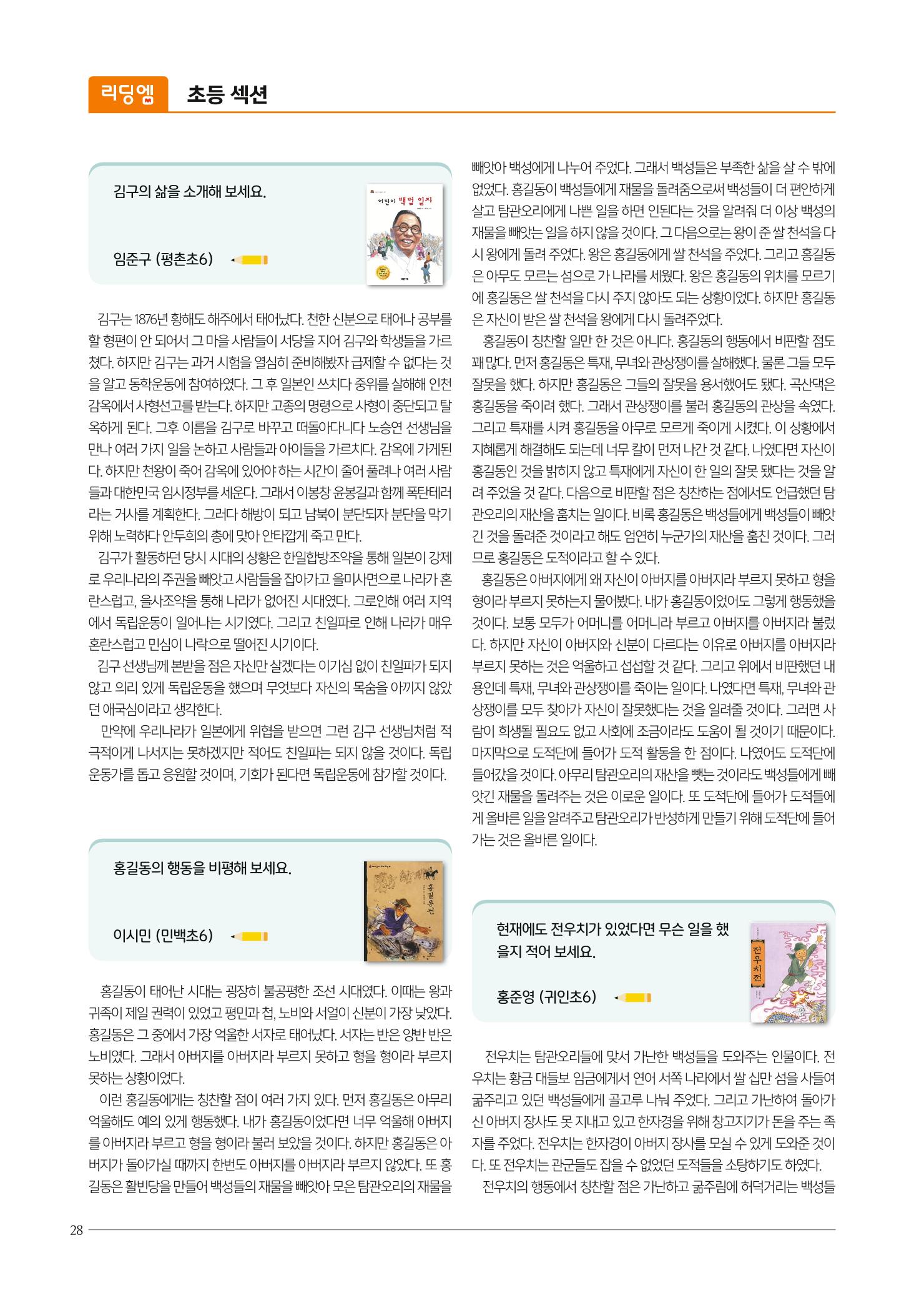 리딩엠 매거진M 2022년 봄호 [평촌] 28페이지