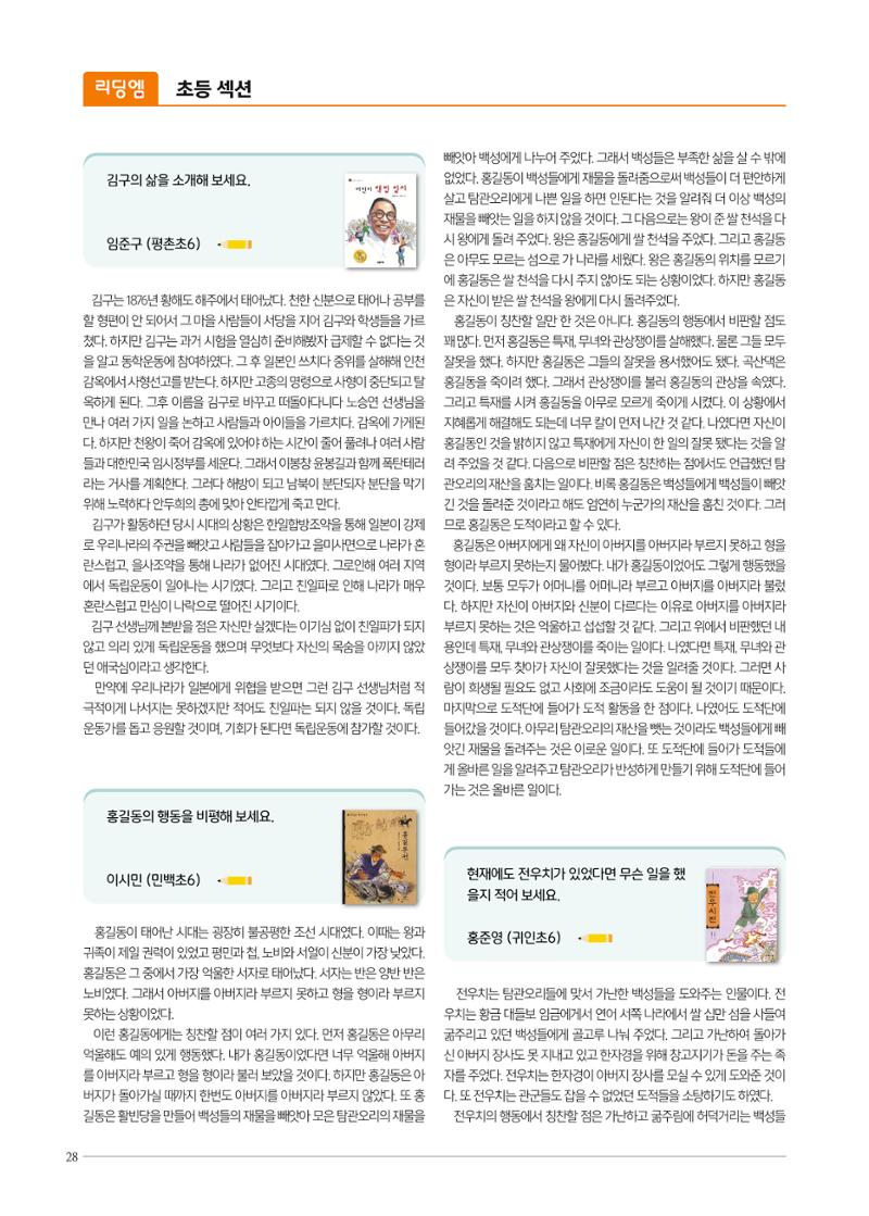 리딩엠 매거진M 2022년 봄호 [평촌] 28페이지