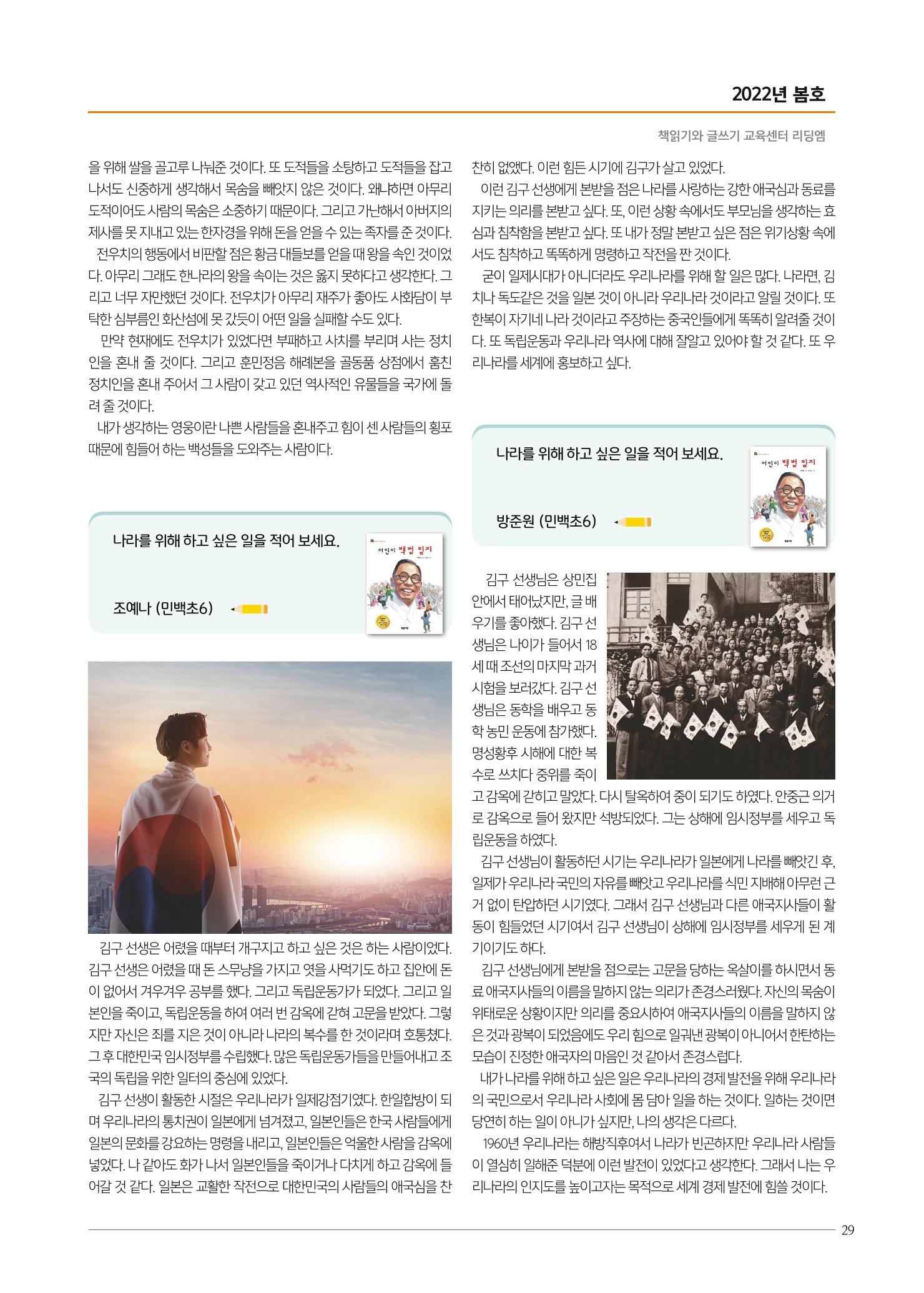 리딩엠 매거진M 2022년 봄호 [평촌] 29페이지
