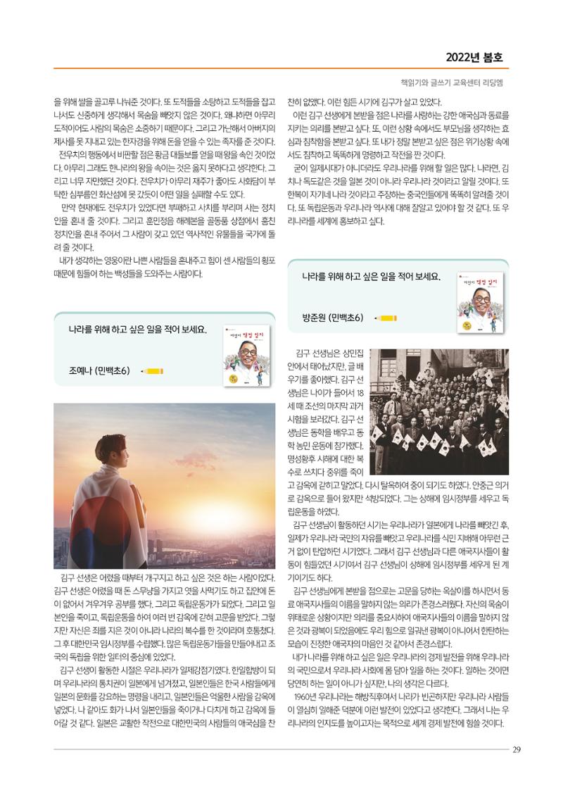 리딩엠 매거진M 2022년 봄호 [평촌] 29페이지