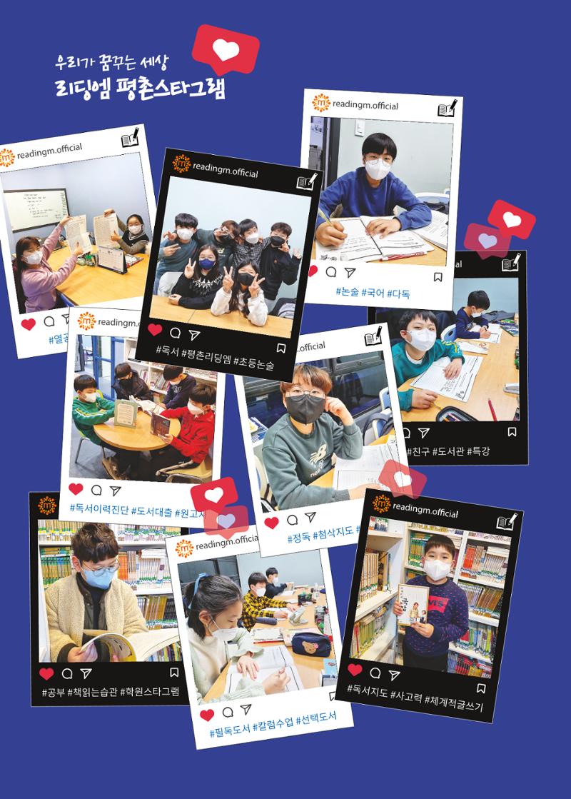 리딩엠 매거진M 2022년 봄호 [평촌] 3페이지