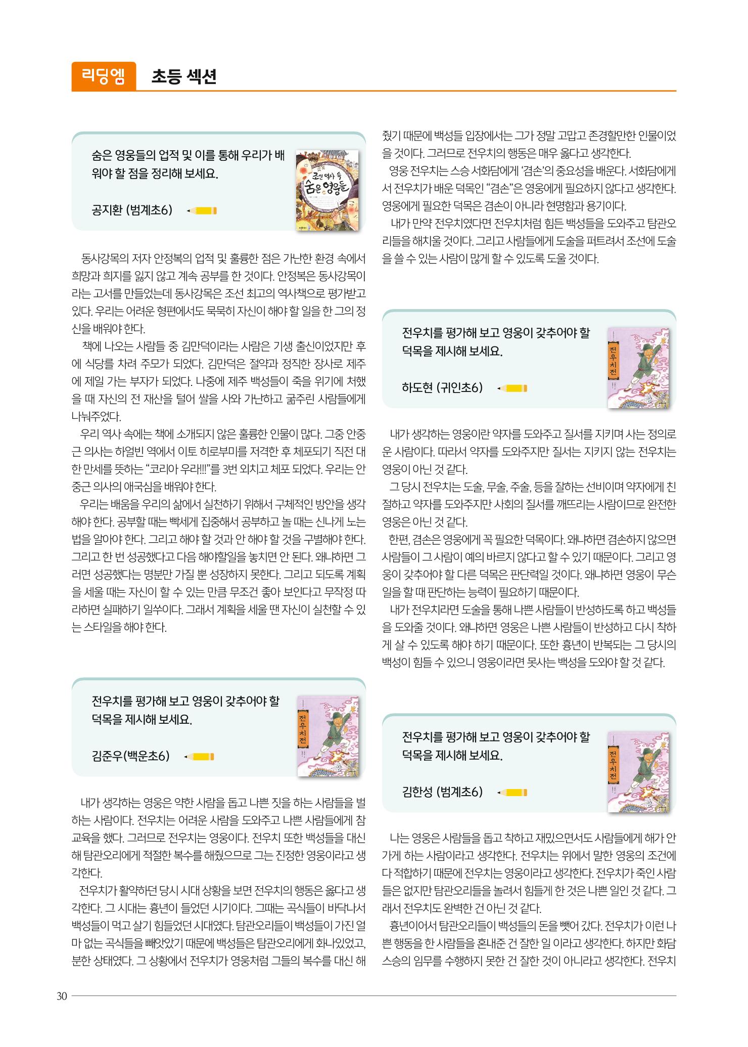 리딩엠 매거진M 2022년 봄호 [평촌] 30페이지