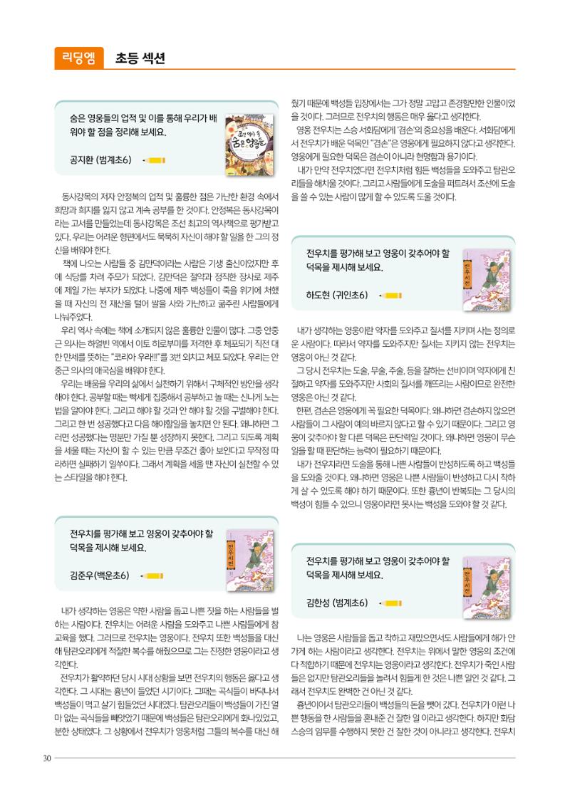 리딩엠 매거진M 2022년 봄호 [평촌] 30페이지