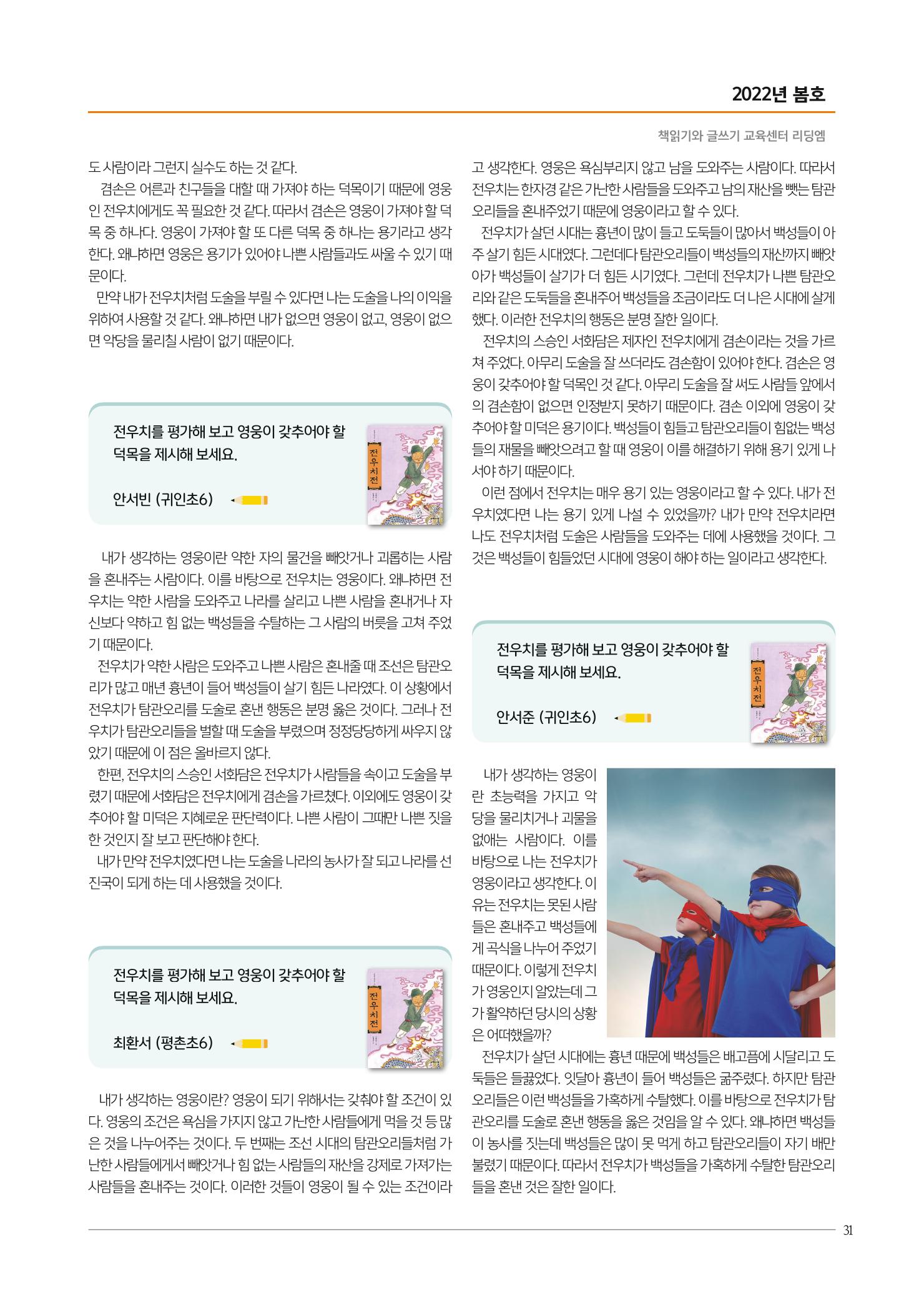 리딩엠 매거진M 2022년 봄호 [평촌] 31페이지
