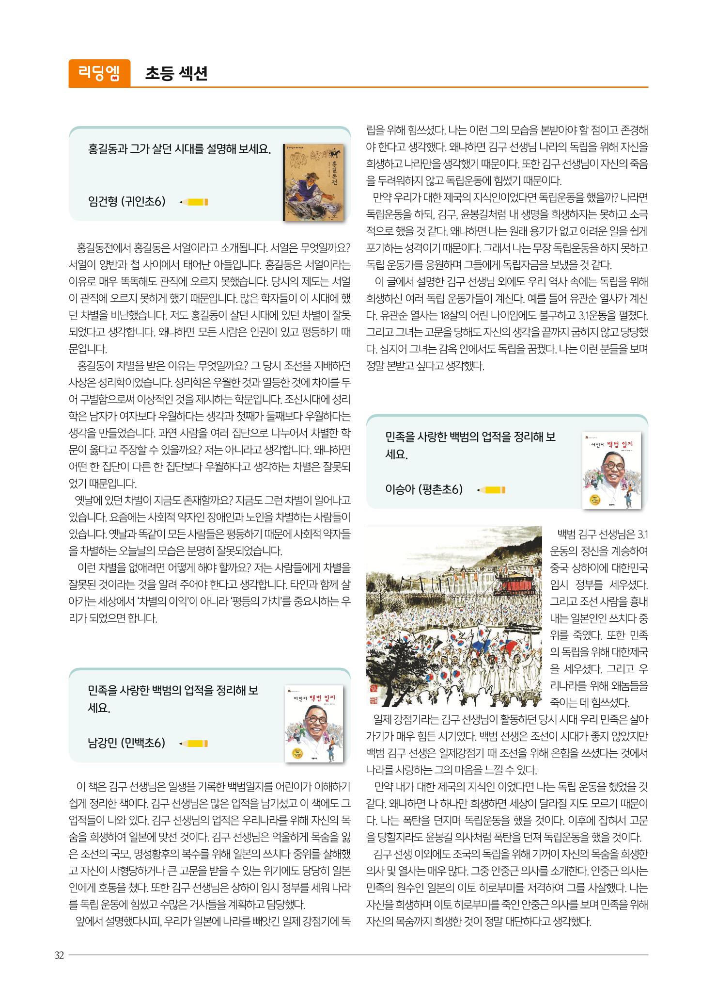 리딩엠 매거진M 2022년 봄호 [평촌] 32페이지