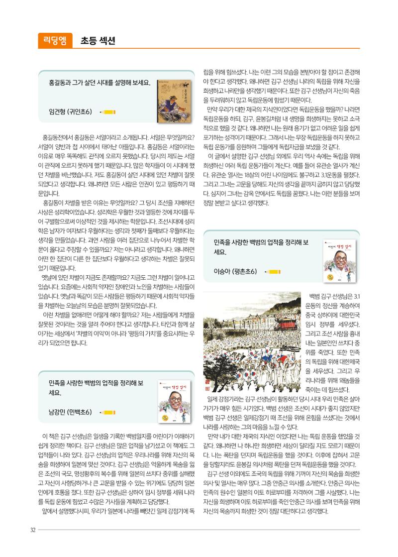 리딩엠 매거진M 2022년 봄호 [평촌] 32페이지