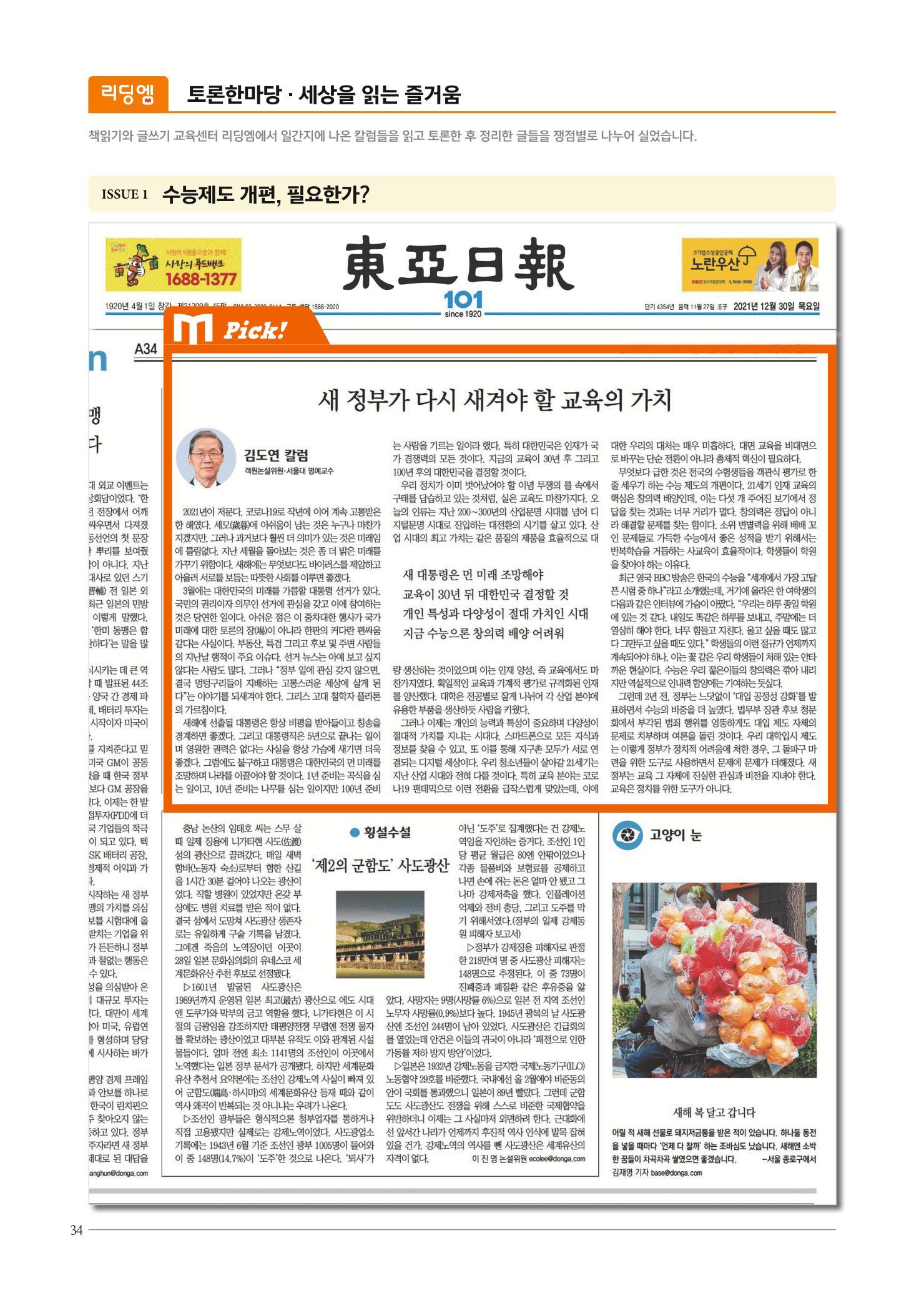 리딩엠 매거진M 2022년 봄호 [평촌] 34페이지