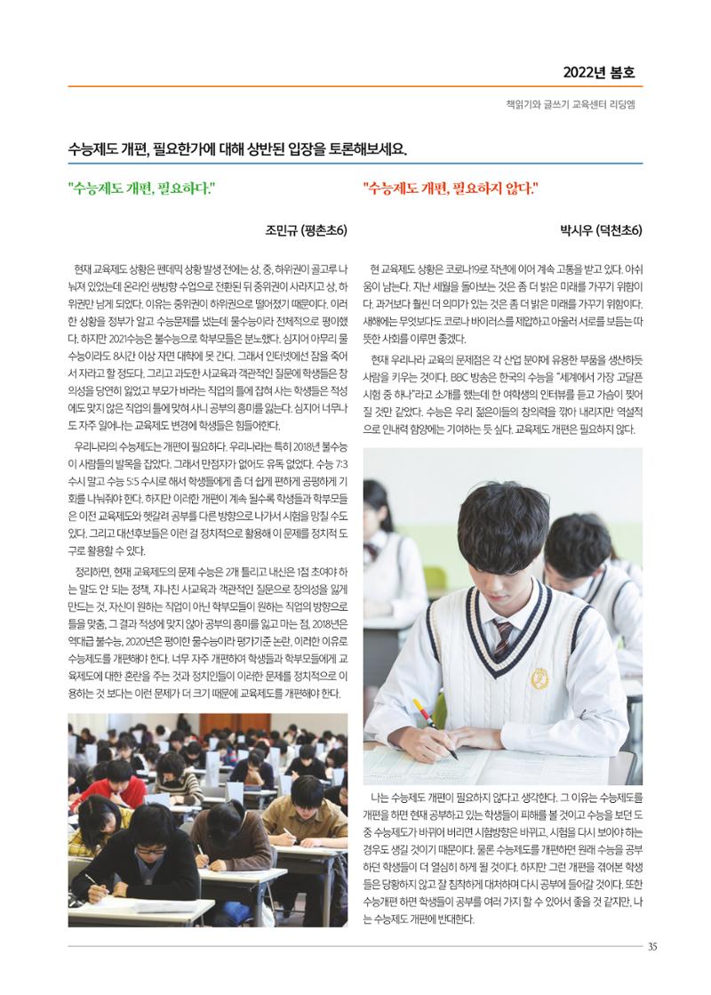리딩엠 매거진M 2022년 봄호 [평촌] 35페이지