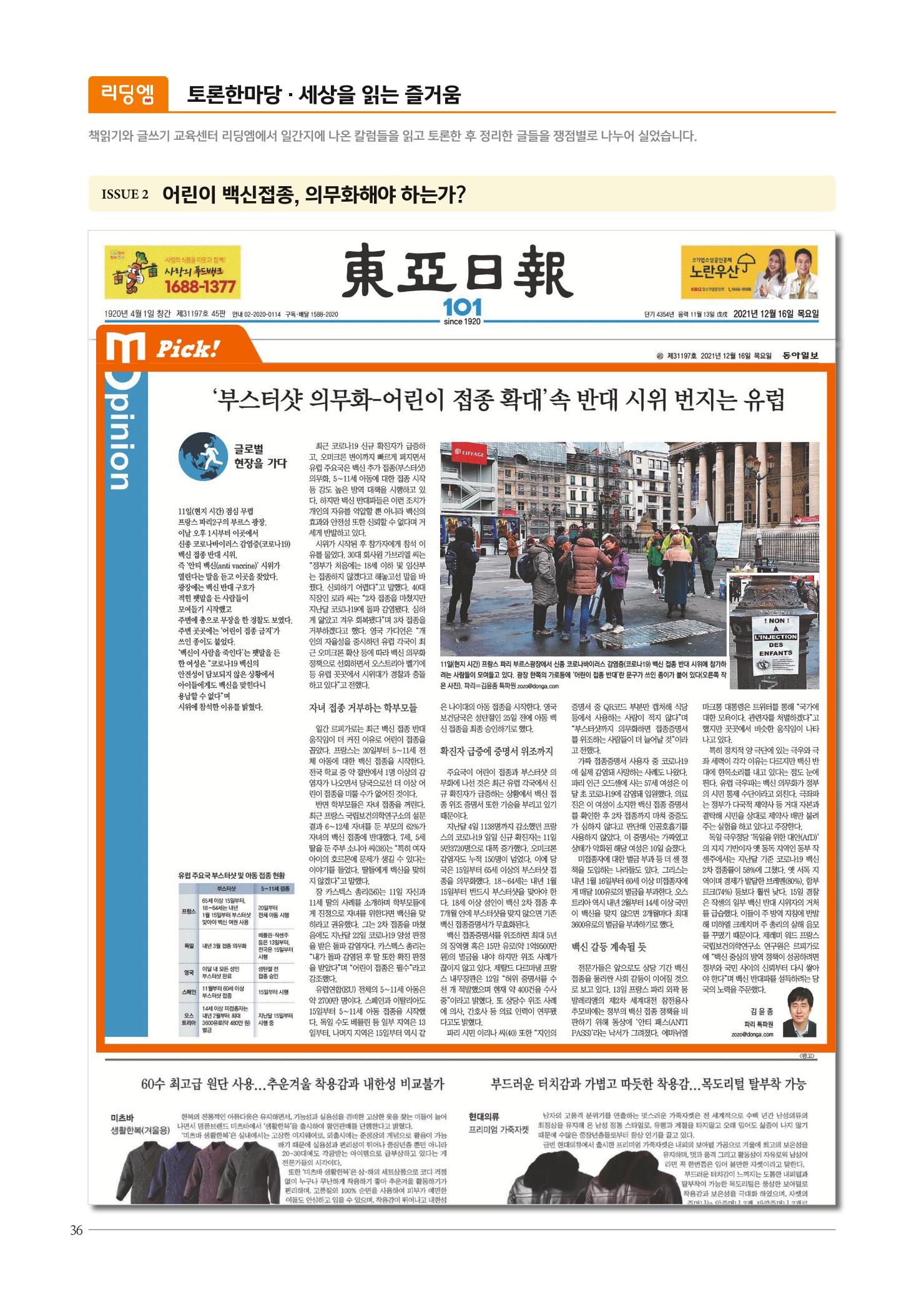리딩엠 매거진M 2022년 봄호 [평촌] 36페이지